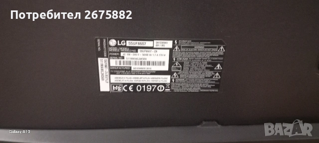 LG550EQEза части