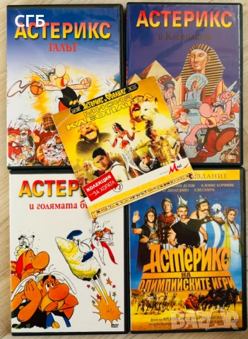 Колекция Астерикс (DVD)
