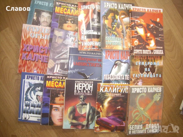 Комплект антикварни книги на ХРИСТО КАЛЧЕВ