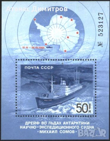 Чист блок Кораб Антарктика 1986 от СССР, снимка 1 - Филателия - 46009136
