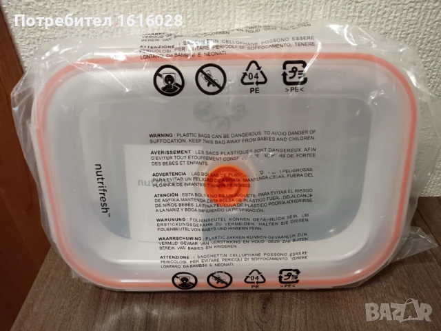 Нутрифреш кутия за свежо съхранение на продукти.