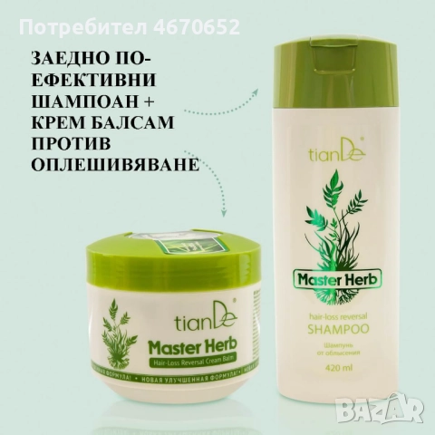 Крем-балсам против оплешивяване „Master Herb“, 500 гр., снимка 3 - Продукти за коса - 52716870