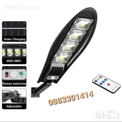 Соларна лампа Solar Dragon Улично осветление Сензор и Дистанционно управление 