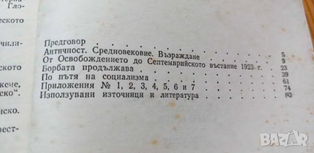 Гложене - Михаил Аначков, Георги Милчев, Крайо Йотов, снимка 6 - Художествена литература - 46851717