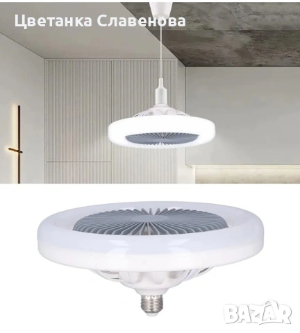 Таванен вентилатор с лампа, 30W фасунга за вентилатор, LED лампа, 3000-6500K,от 20-45C, снимка 5 - Лед осветление - 53123362