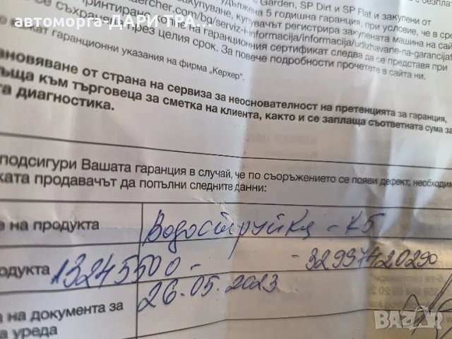 водоструйка с проблем за Части Керхер К5, снимка 5 - Други стоки за дома - 49378403