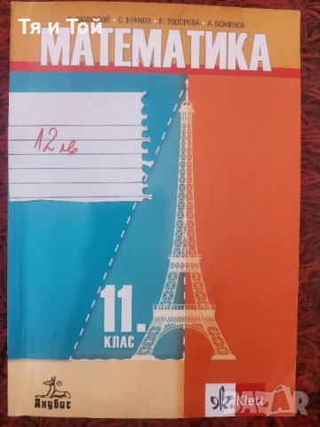 Учебници и помагала , снимка 4 - Ученически пособия, канцеларски материали - 53530034
