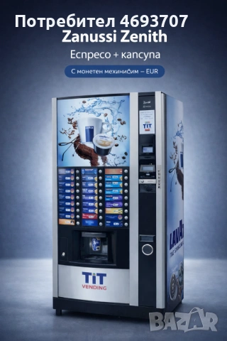 Вендинг автомат/Vending Necta Sfera,Canto,Spacio; Vendo G drink, снимка 7 - Вендинг машини - 52913566