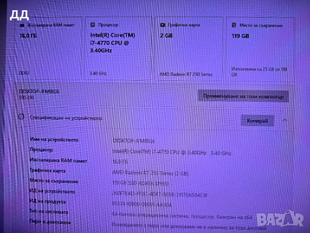 Kомпютър HP 130€ 16GB RAM, 128GB SSD, i7 4770, R7 2GB и монитор 24 AOC, снимка 10 - За дома - 53624993