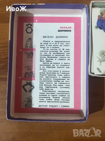 Стара игра Весело домино, снимка 3 - Колекции - 51806897