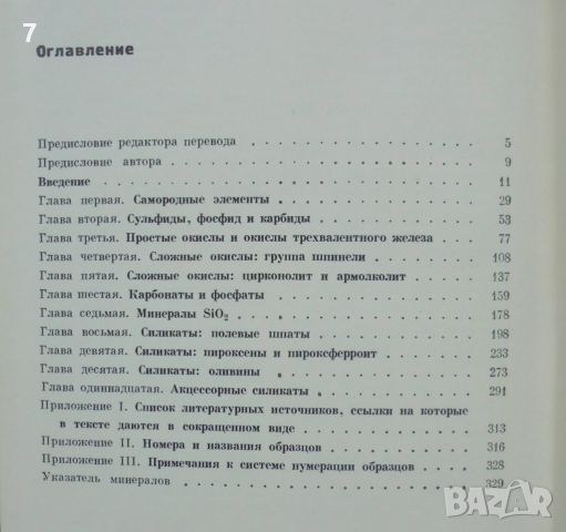 Книга Минералогия Луны - Дж. Фрондел 1978 г., снимка 5 - Други - 46646890