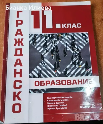 Учебници за 11 клас, снимка 5 - Учебници, учебни тетрадки - 47329072