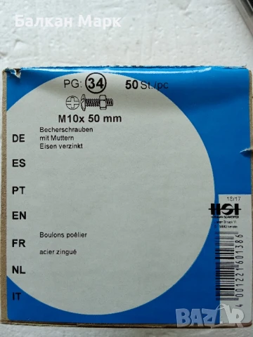 Болтове с полуобла глава и широка периферия Zn, PZ,М10х50 +гайки – 50 броя 🔩, снимка 2 - Железария - 51167941
