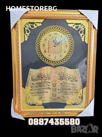 Стенен часовник в съчетание с молитви върху пано с рамка, версия на Корана , снимка 1