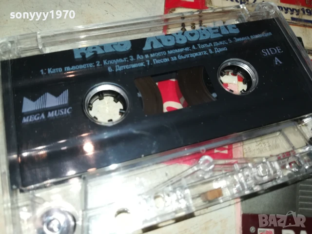 КАТО ЛЪВОВЕТЕ-ОРИГИНАЛНА КАСЕТА 3007251618, снимка 10 - Аудио касети - 51193558