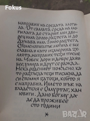 Бележити българи 1том - София 1968, снимка 4 - Антикварни и старинни предмети - 53384302