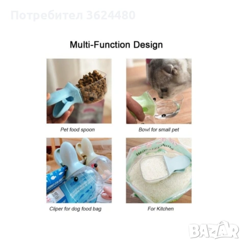 Лъжичка и щипка в едно със забавен дизайн ЗА КУЧЕШКА ХРАНА И КОТЕШКА  2740, снимка 9 - За котки - 53540203