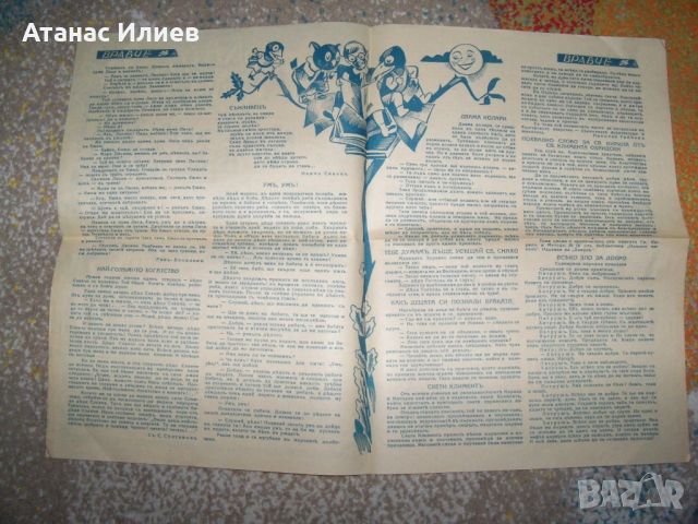 Детски вестник "Врабче" год. 16 брой 8 1936г., снимка 6 - Списания и комикси - 46413437