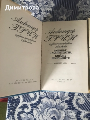 Книга - Александър Пушкин - Проза, Мъртви души - Н.В. Гогол, Александър Грийн - избрани произведения, снимка 8 - Художествена литература - 39371378