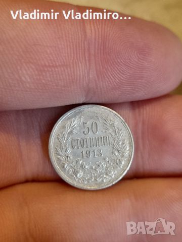 50 стотинки 1913 сребро , снимка 1 - Нумизматика и бонистика - 45594577