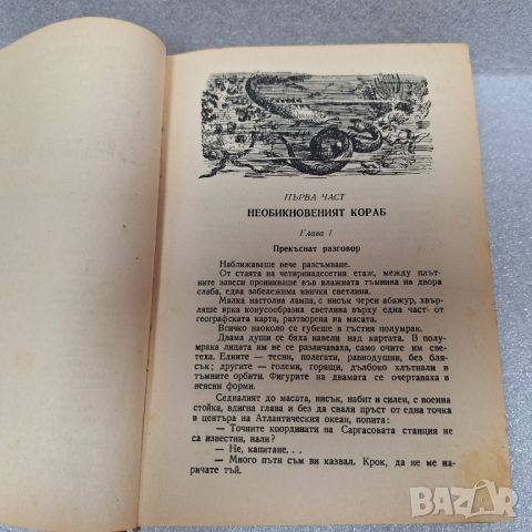 Стара Книга: "Тайната на двата океана" от 1948 год., снимка 3 - Художествена литература - 46430443