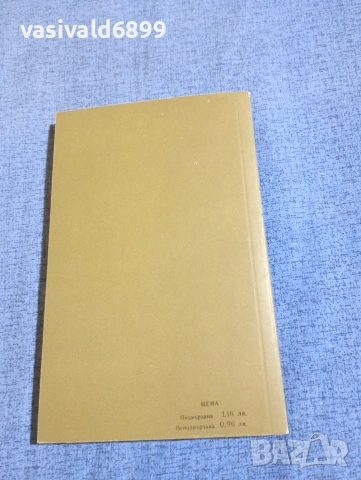 Макс Фриш - Хомо Фабер , снимка 3 - Художествена литература - 54257627