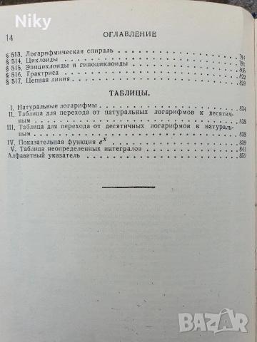 Справочник по висша математика 1963г., снимка 15 - Учебници, учебни тетрадки - 53220531