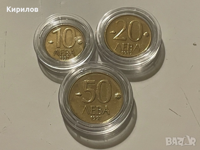 10, 20 и 50 лева, 1997г.