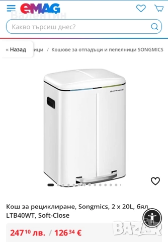 Кош за разделен отпадък SONGMICS, снимка 3 - Други стоки за дома - 51692109