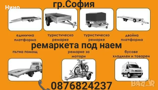 Транспортиране на коли и товари в България, Австрия, Германия, Холандия