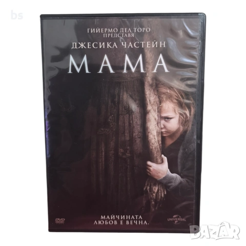 Мама филм на Гийермо Дел Торо (Horror) DVD +R DL 