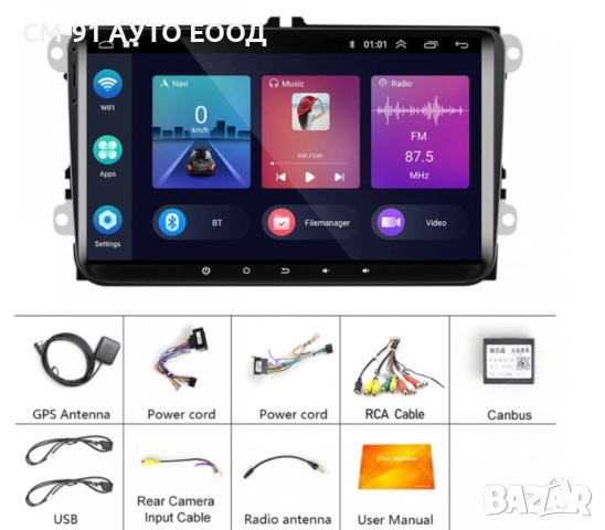 Мултимедия Андроид 9инча VW Seat Skoda , снимка 3 - Аксесоари и консумативи - 52962097