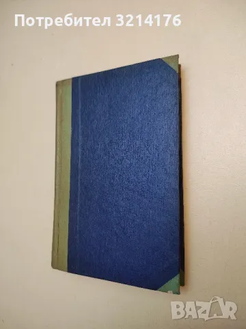 Харитининиятъ гряхъ - Анна Каменова (1943)