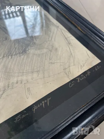 Стефан Пейчев майсторска рисунка - “Бай Фьодор” 1963г картина, снимка 4 - Картини - 49299759