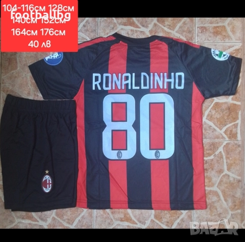 РЕТРО екипи ❤️⚽️ Детско юношески футболни екипи 