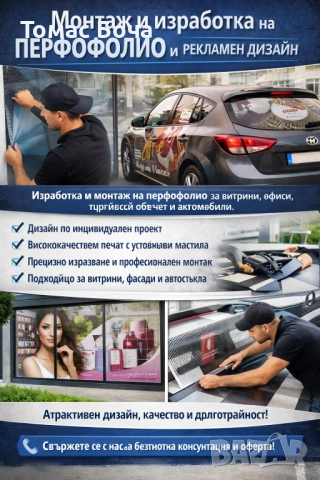 Монтаж и изработка на перфофолио и рекламен дизайн, снимка 2 - Други услуги - 53710129