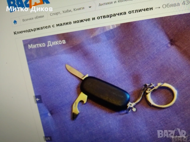 ключодържатели#2 баровски винтидж ценни