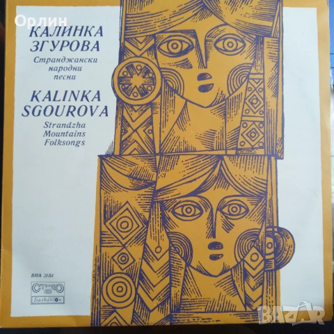 Нови грамофонни плочи с народна музика 18, снимка 11 - Грамофонни плочи - 53444615
