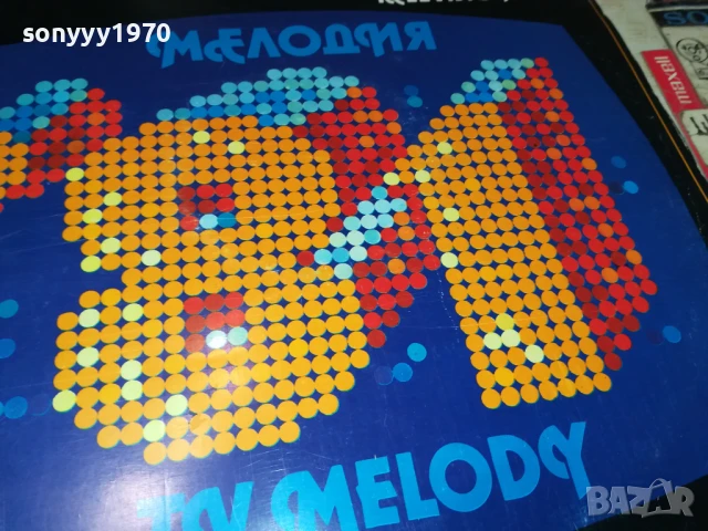 МЕЛОДИЯ 81-ПЛОЧА 1206251146, снимка 3 - Грамофонни плочи - 50640015