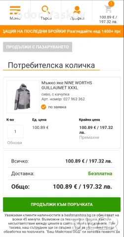 мъжко туристическо яке , снимка 1 - Спортни дрехи, екипи - 53808684