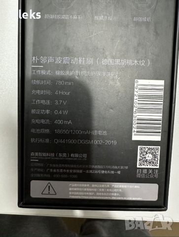 Електрическа звукова четка Xiaomi Pulin за почистване на обувки, снимка 6 - Други - 45389145