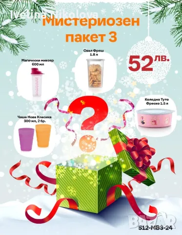 Мистериозни комплекти Tupperware , снимка 2 - Аксесоари за кухня - 48351586