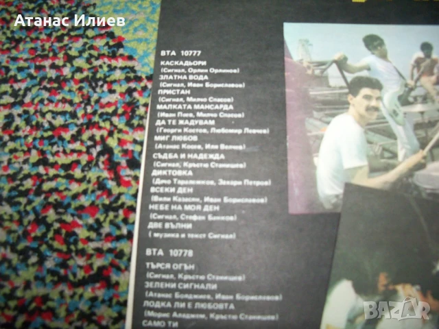 Каскадьори, двоен албум на рок група Сигнал, ВТА 10777/78 от 1982г., снимка 4 - Грамофонни плочи - 50926641