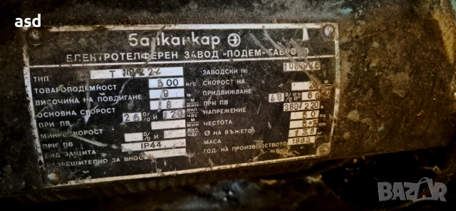 Български телфер 500кг