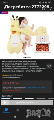 Успокояваща играчка жирав , снимка 3 - Други - 54040759