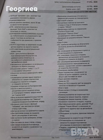 Продавам Passat Alltrack (B7, снимка 14 - Автомобили и джипове - 53905012