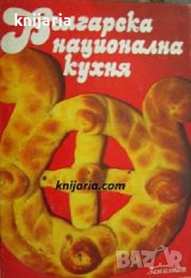 Българска национална кухня