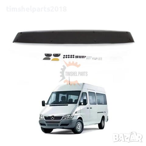Сенник ( Козирка ) предно стъкло за Mercedes Sprinter от 1995 до 2006 година., снимка 5 - Части - 53930359