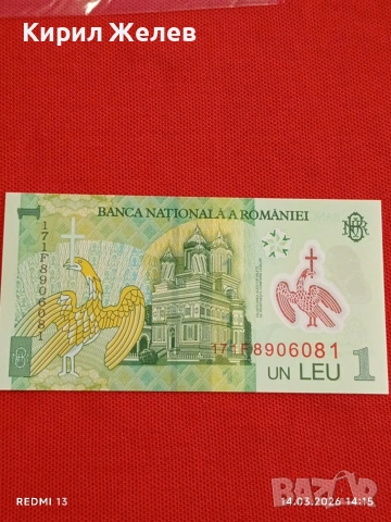 Банкнота РУМЪНИЯ много красива перфектно състояние непрегъвана за КОЛЕКЦИЯ ДЕКОРАЦИЯ 53844, снимка 7 - Нумизматика и бонистика - 53836650