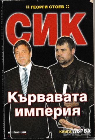 Книги - Колекция Убитити Босове, снимка 2 - Българска литература - 46068239